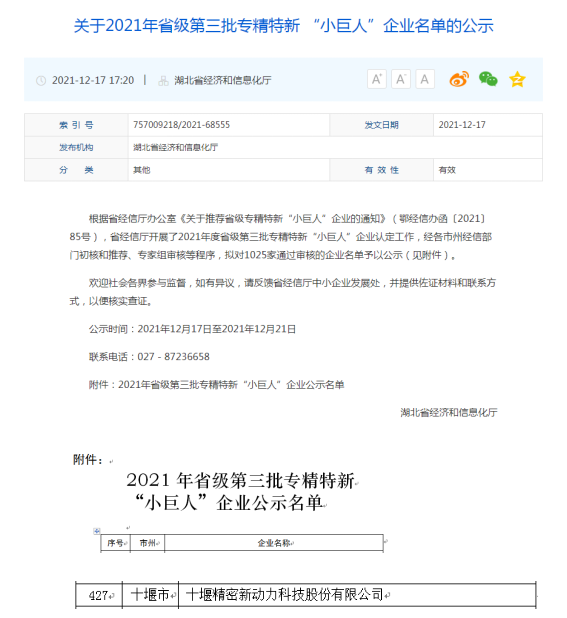喜訊！公司獲得省級(jí)專精特新“小巨人”企業(yè)榮譽(yù)稱號(hào)